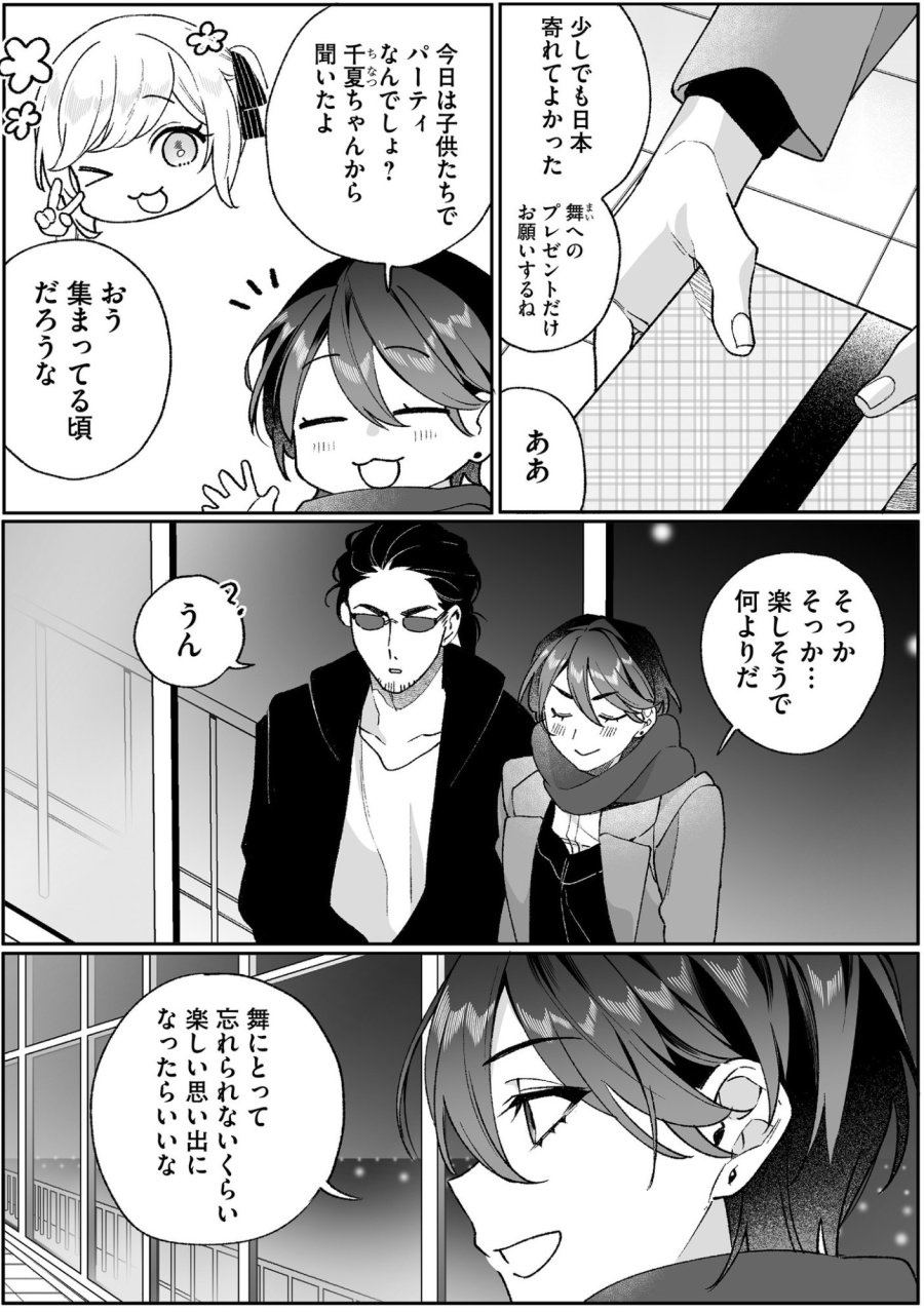 地雷なんですか？地原さん 第93話 - Page 2