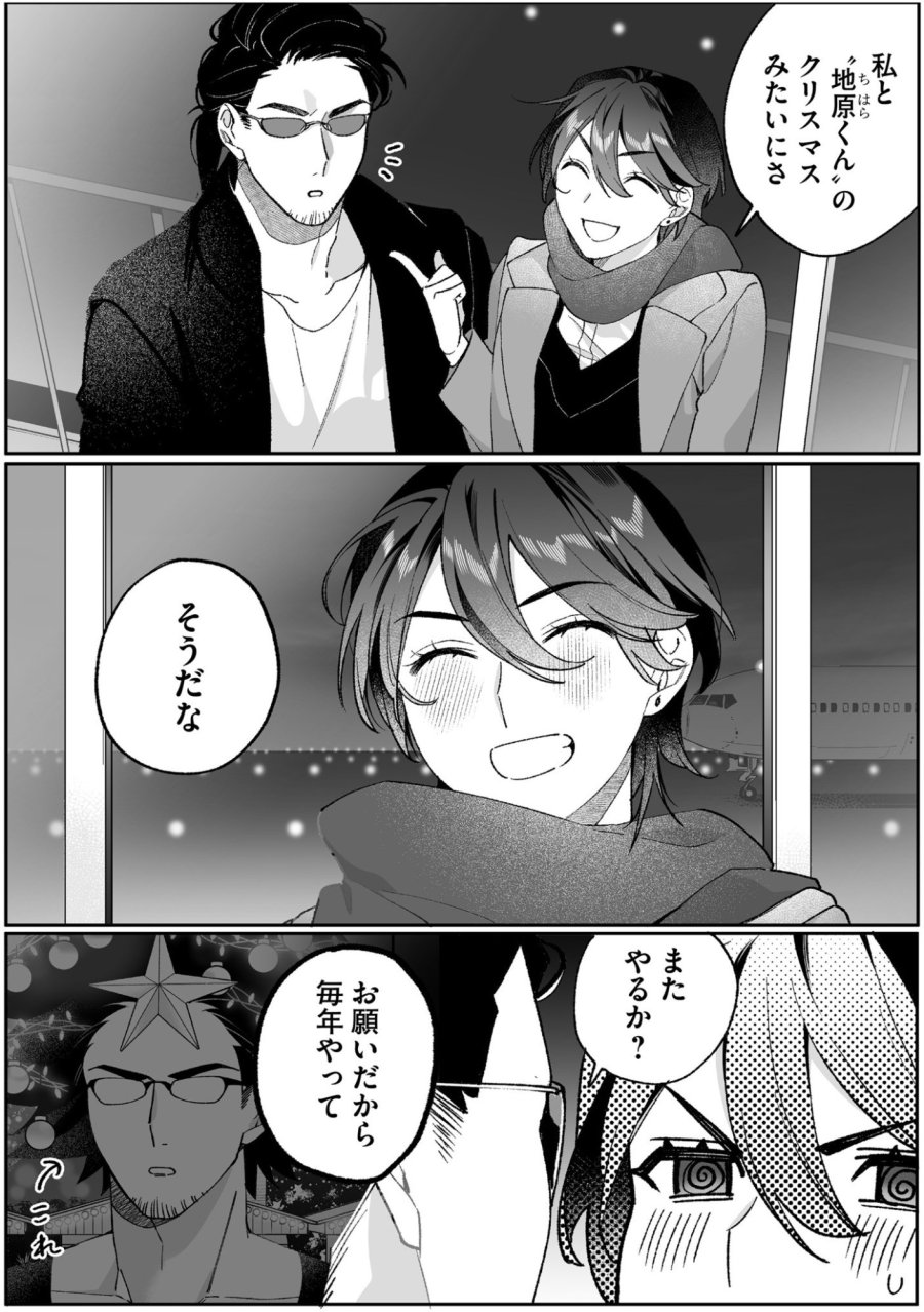 地雷なんですか？地原さん 第93話 - Page 3