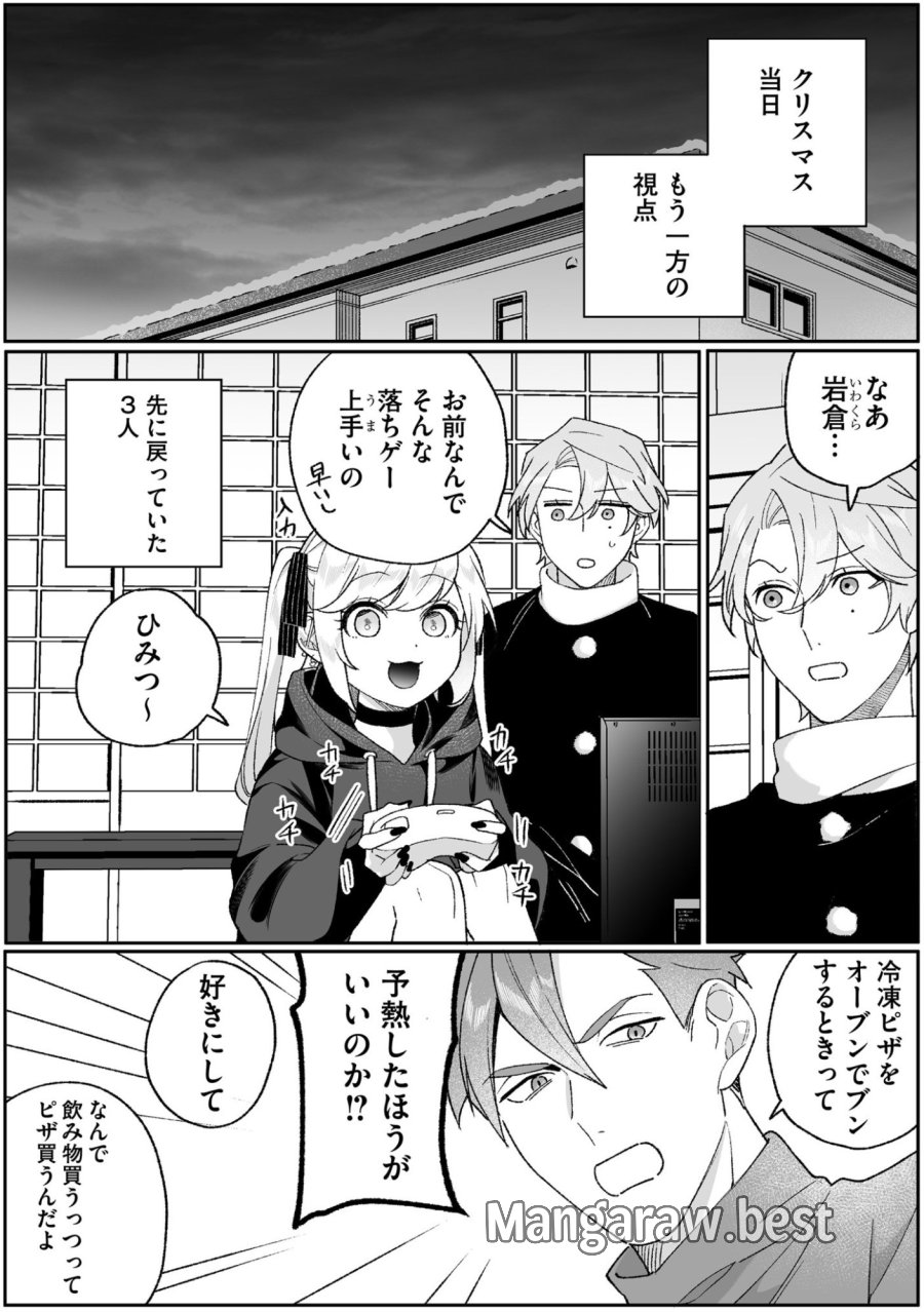 地雷なんですか？地原さん 第93話 - Page 5