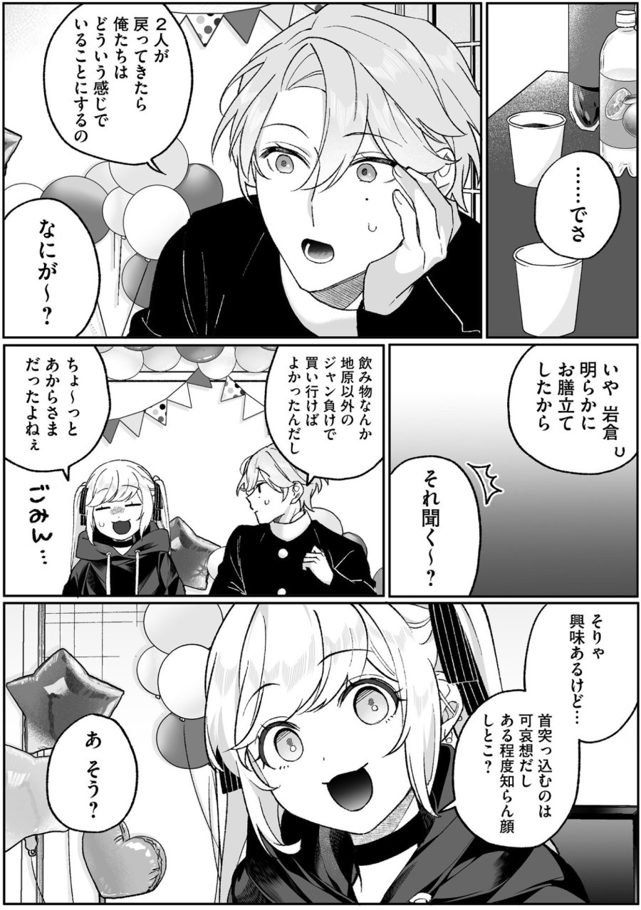 地雷なんですか？地原さん 第93話 - Page 6
