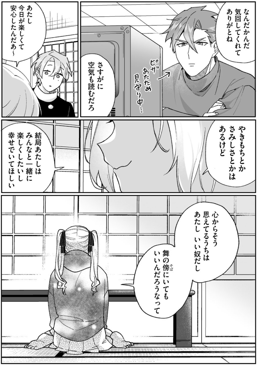 地雷なんですか？地原さん 第93話 - Page 7