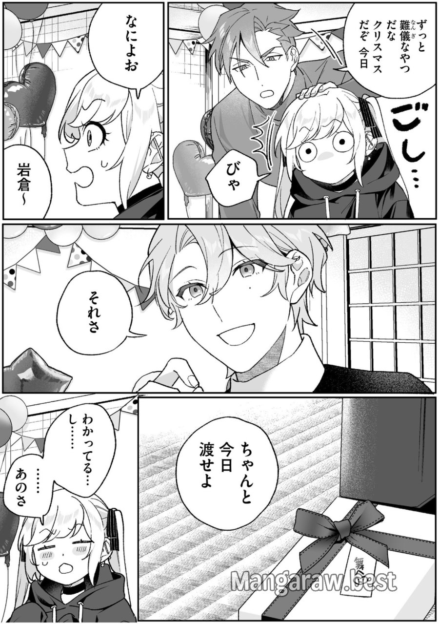 地雷なんですか？地原さん 第93話 - Page 8