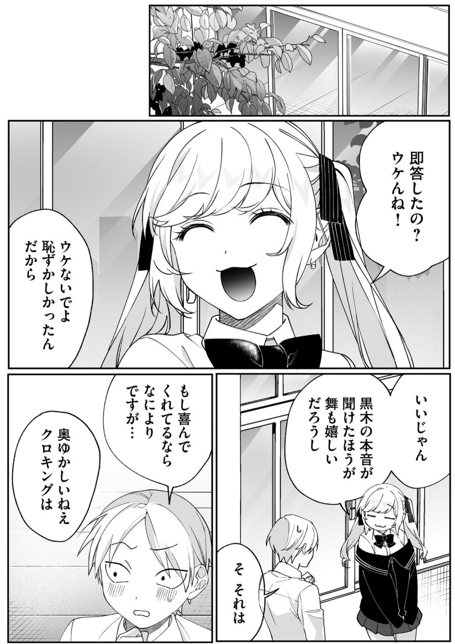 地雷なんですか？地原さん 第85話 - Page 2