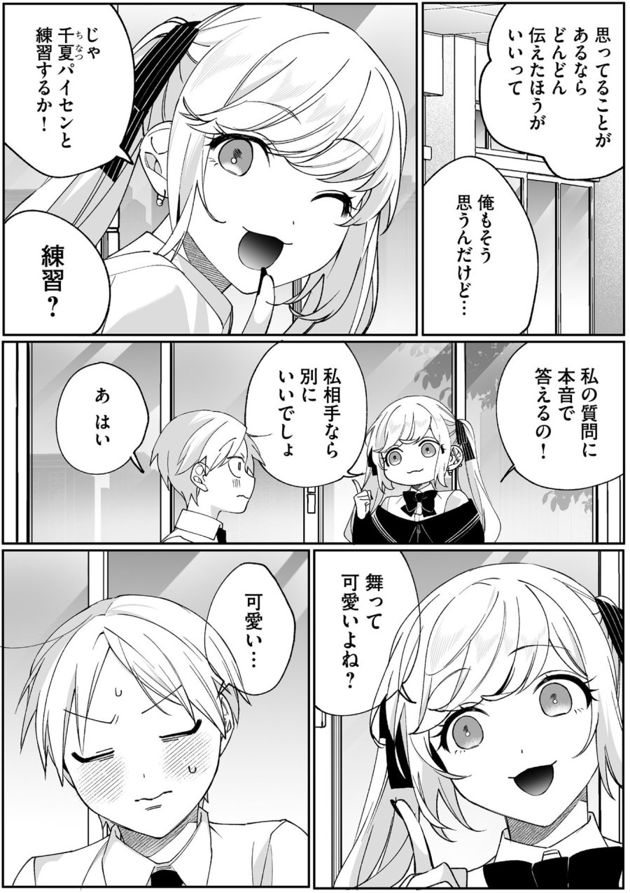 地雷なんですか？地原さん 第85話 - Page 3