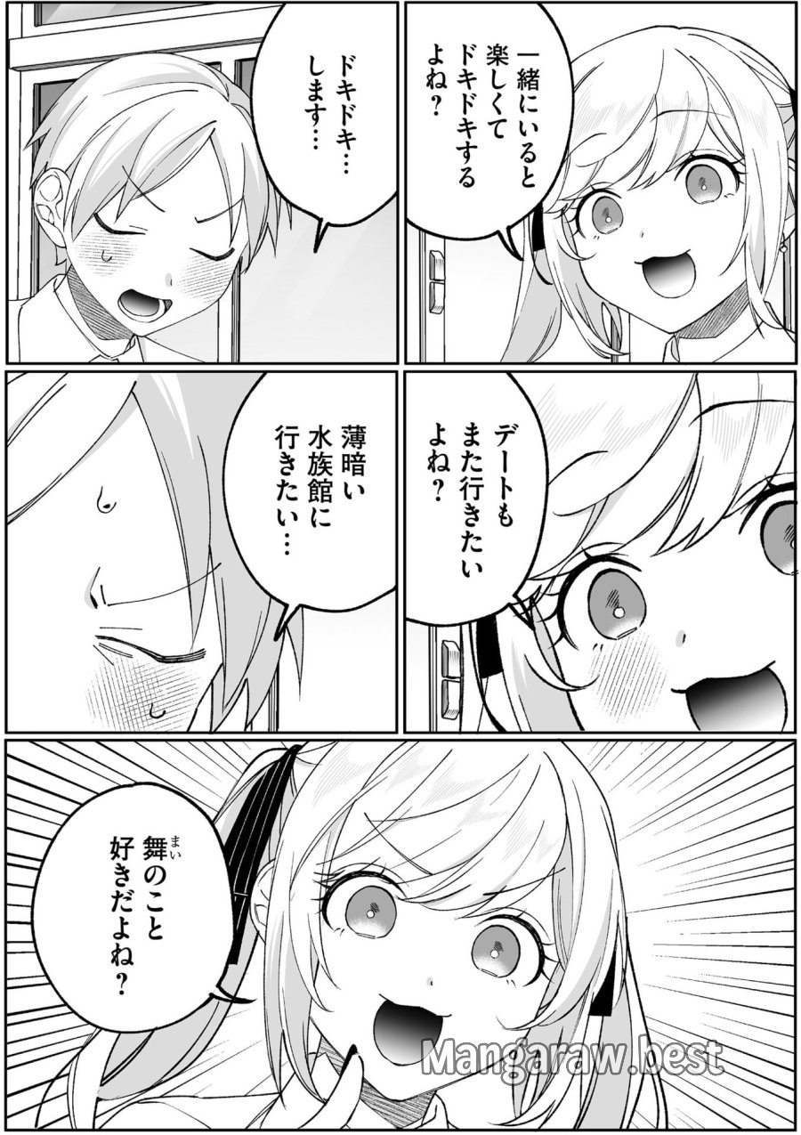 地雷なんですか？地原さん 第85話 - Page 4