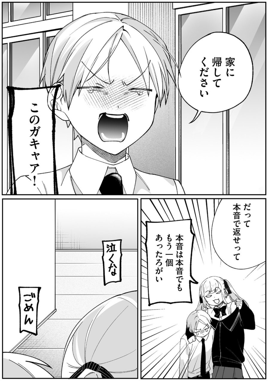 地雷なんですか？地原さん 第85話 - Page 5