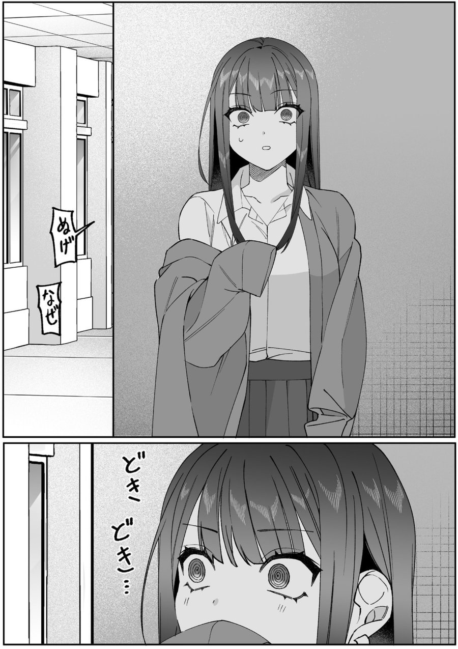地雷なんですか？地原さん 第85話 - Page 6