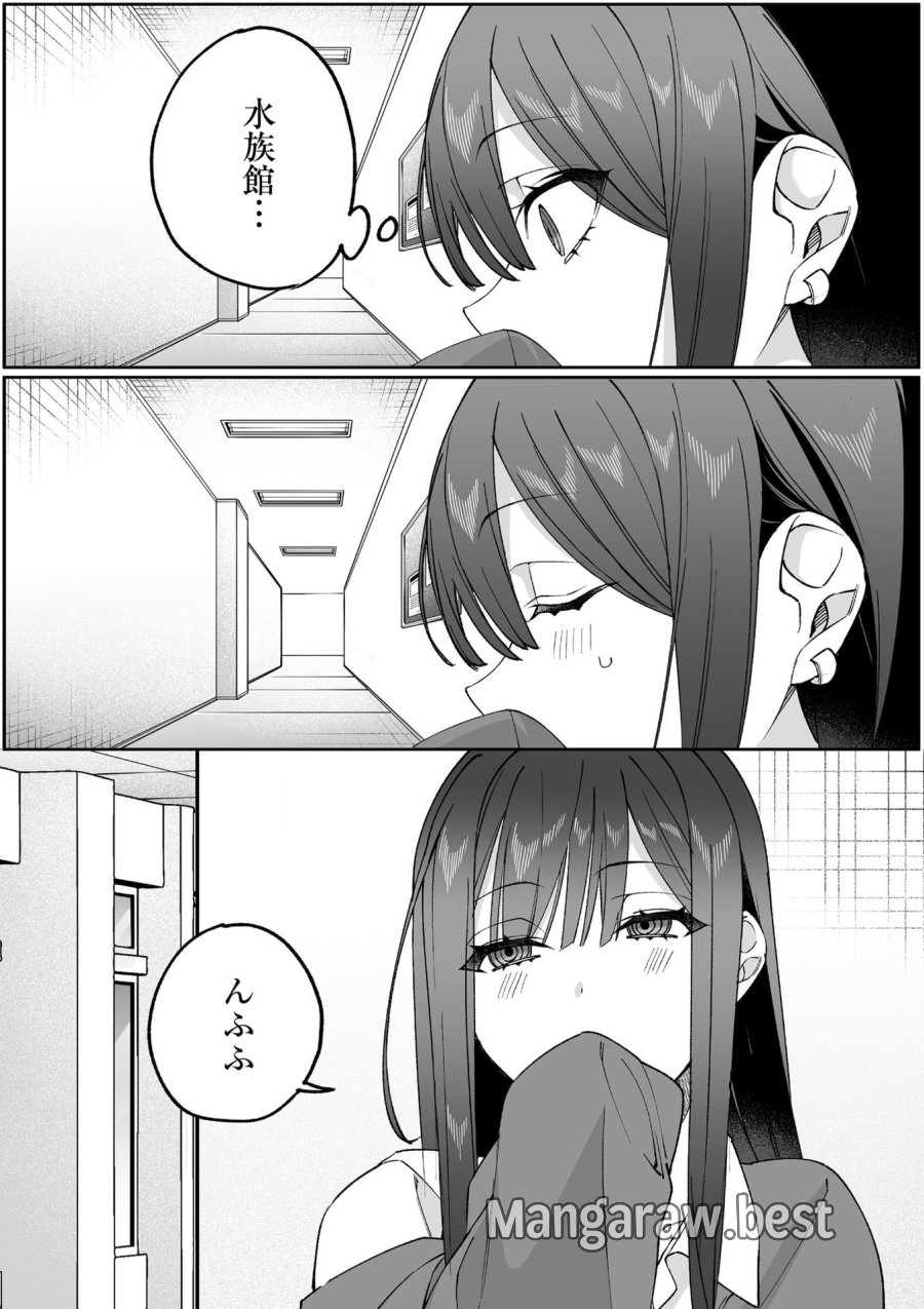 地雷なんですか？地原さん 第85話 - Page 7