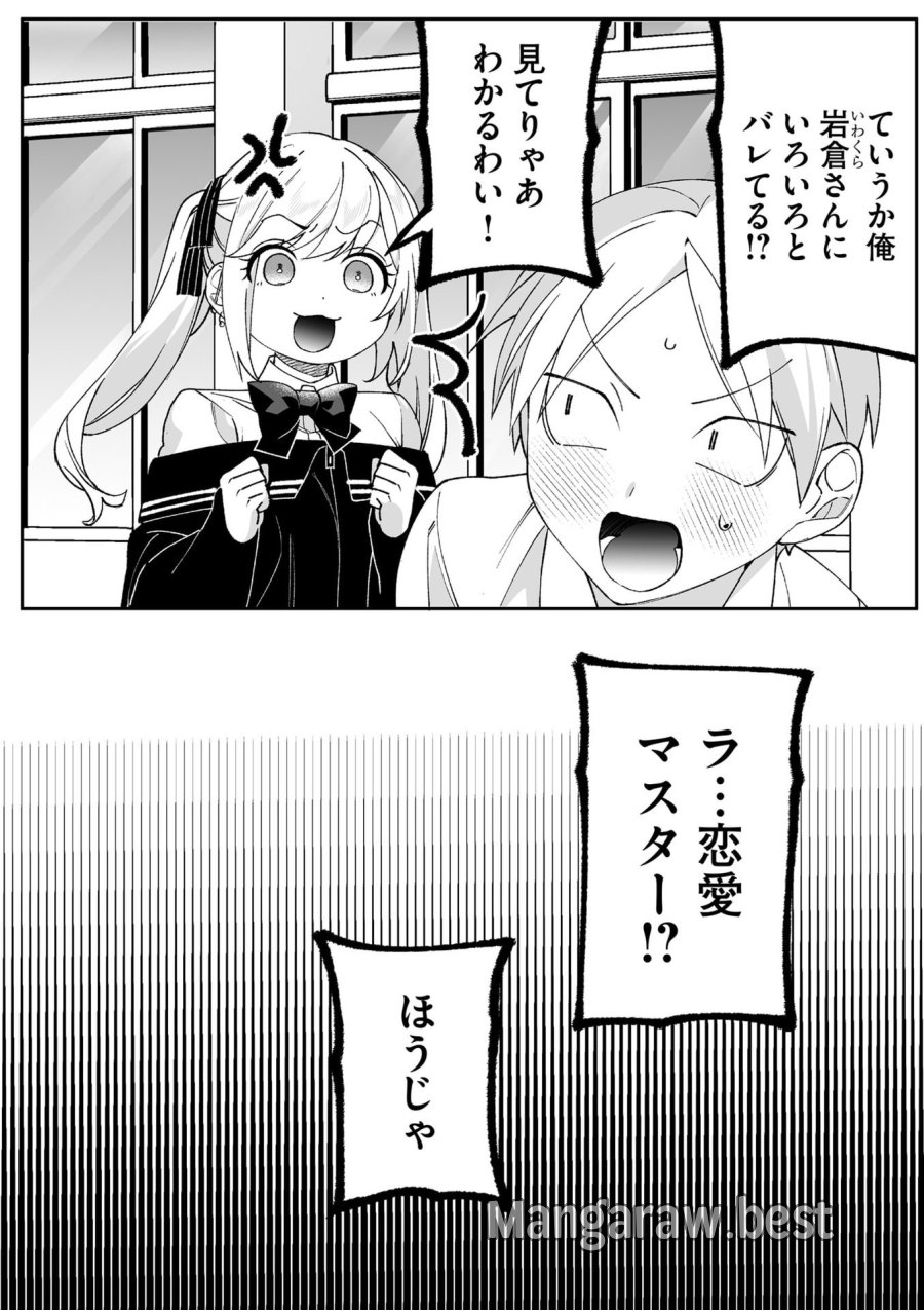 地雷なんですか？地原さん 第85話 - Page 8
