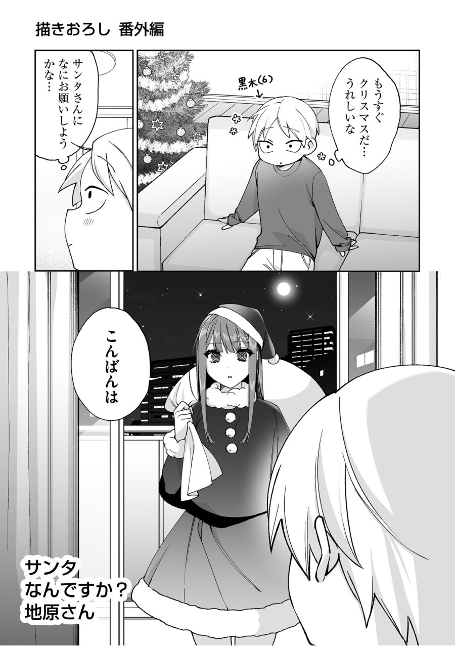 地雷なんですか？地原さん 第69.5話 - Trang 1