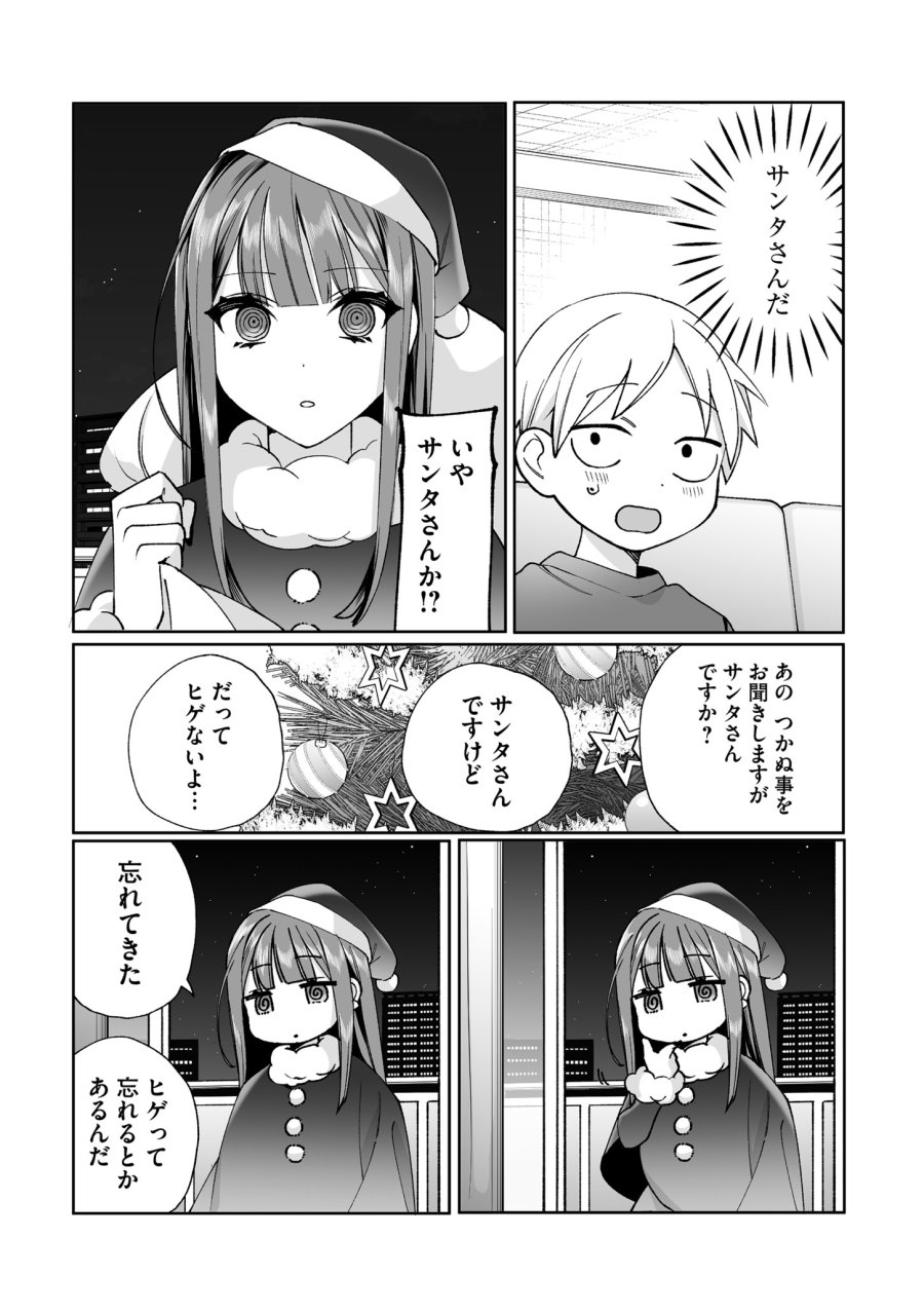 地雷なんですか？地原さん 第69.5話 - Trang 2