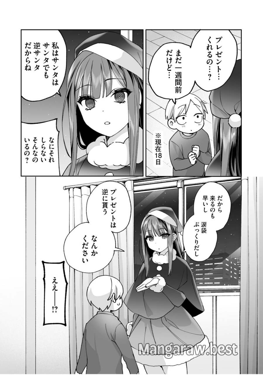 地雷なんですか？地原さん 第69.5話 - Trang 3