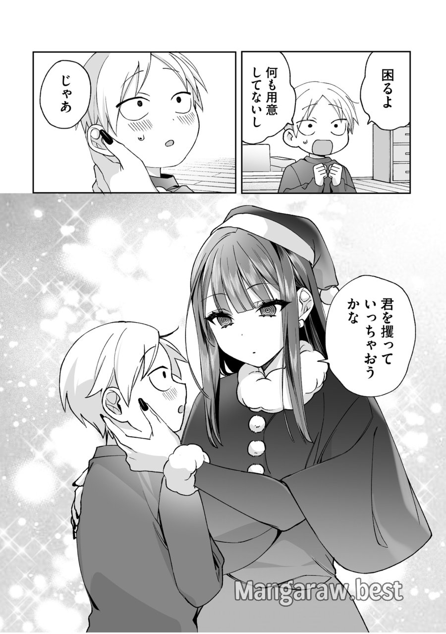 地雷なんですか？地原さん 第69.5話 - Trang 4