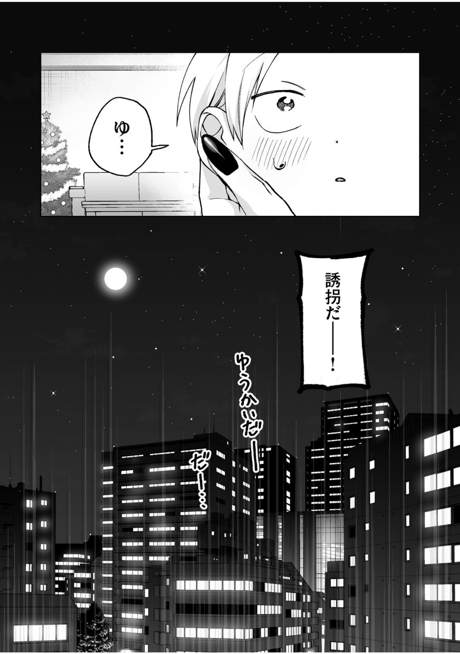 地雷なんですか？地原さん 第69.5話 - Trang 5