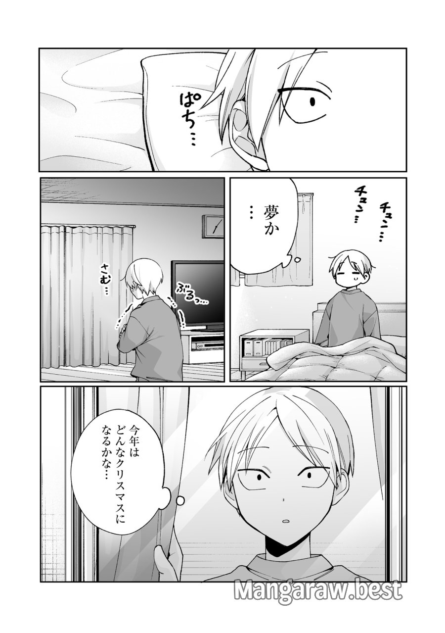 地雷なんですか？地原さん 第69.5話 - Trang 6