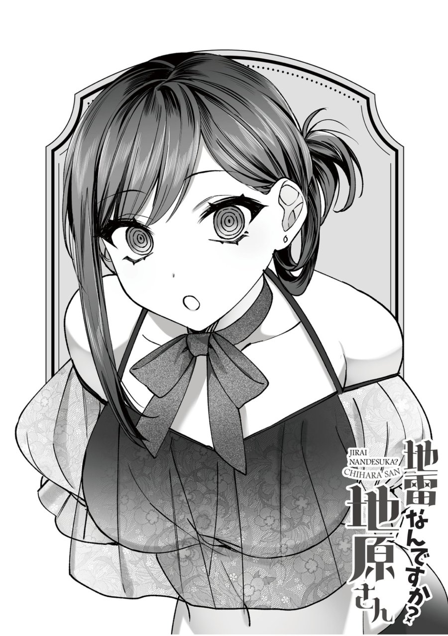 地雷なんですか？地原さん 第69.5話 - Trang 9
