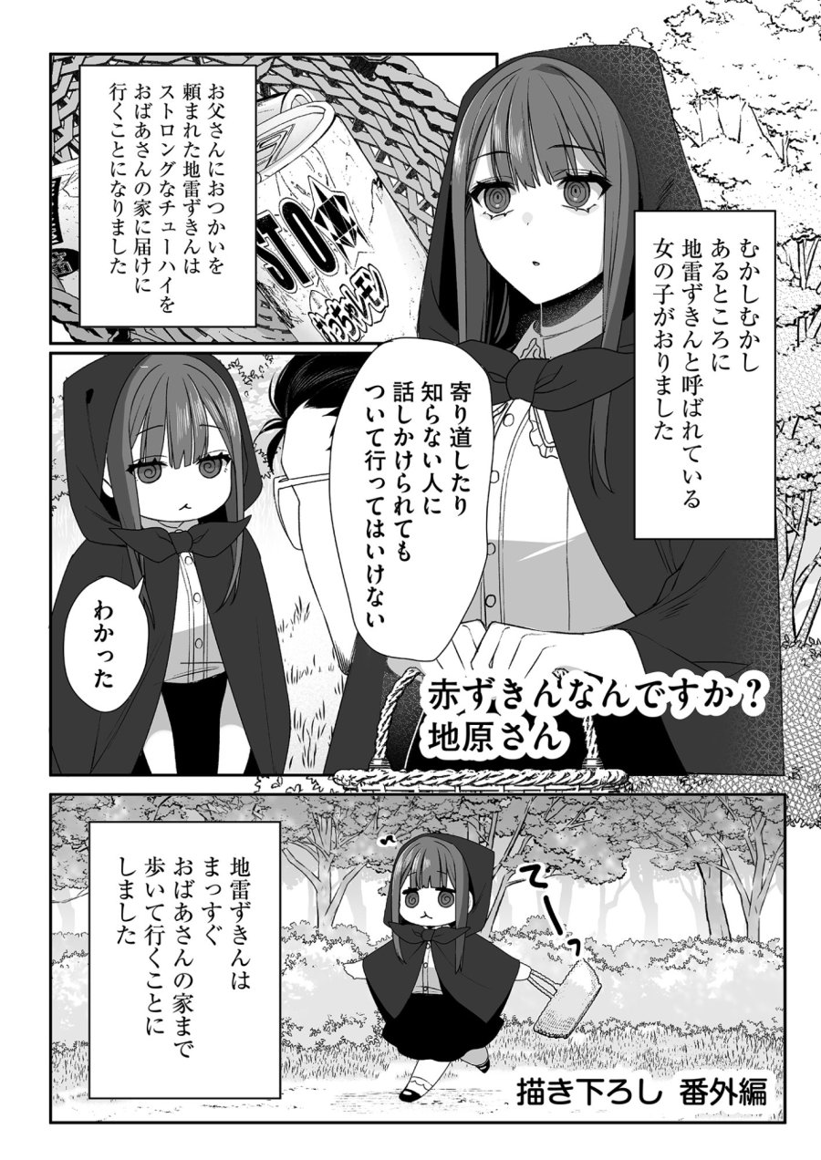 地雷なんですか？地原さん 第30.5話 - Trang 1