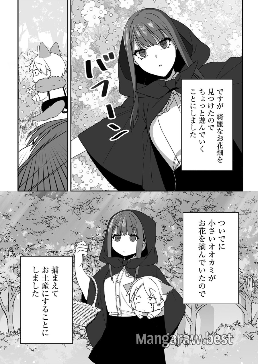 地雷なんですか？地原さん 第30.5話 - Trang 2