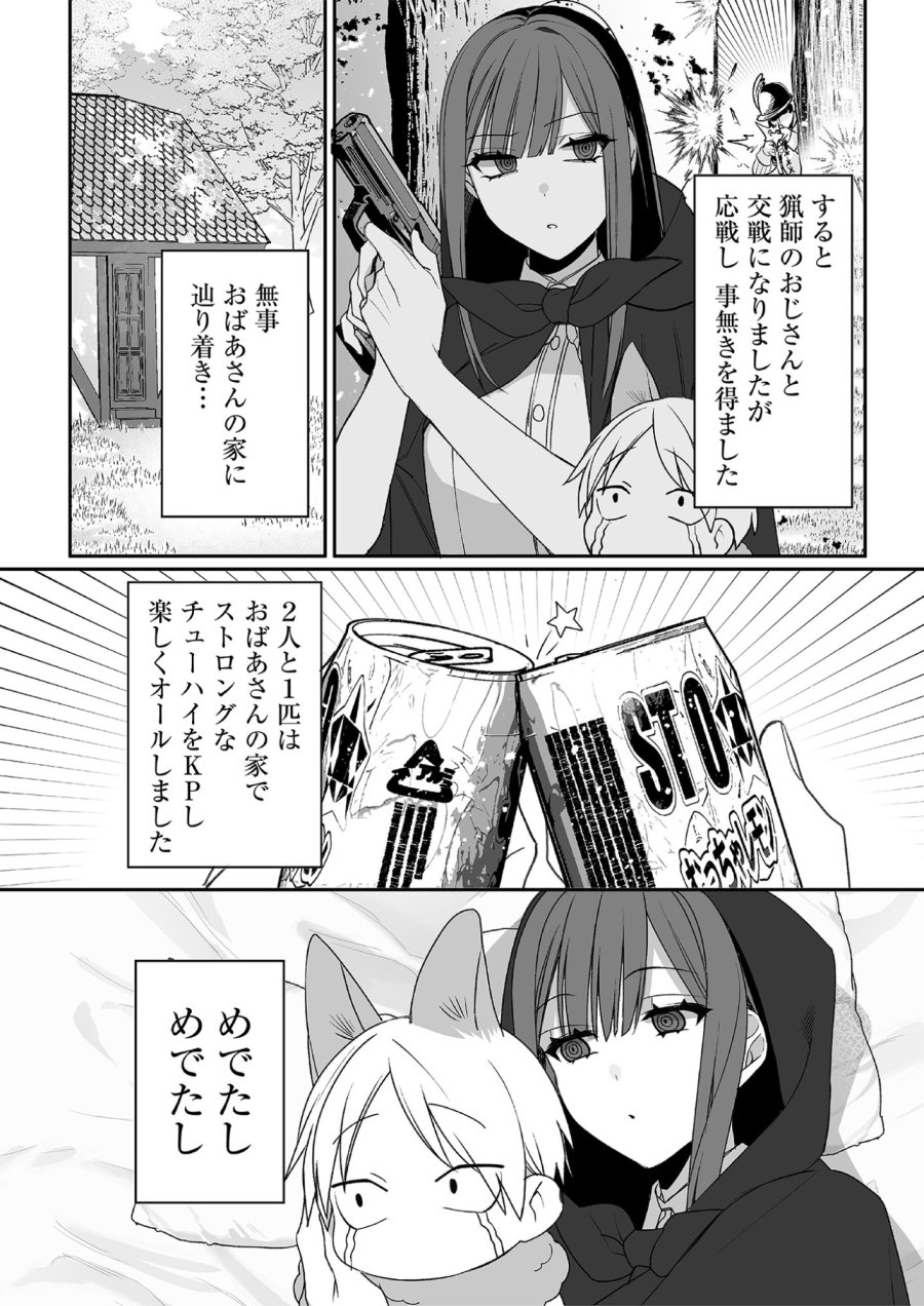 地雷なんですか？地原さん 第30.5話 - Trang 3
