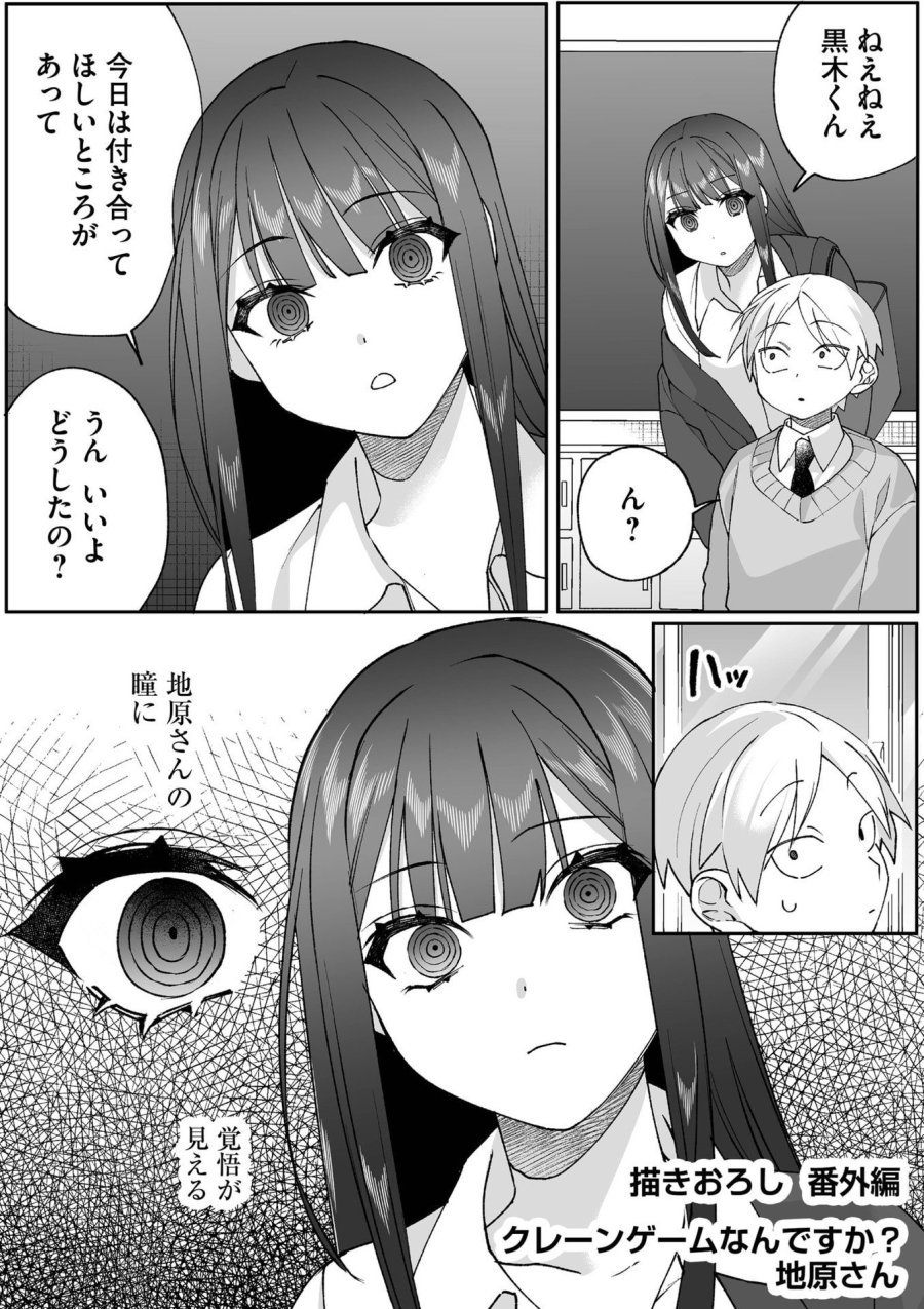 地雷なんですか？地原さん 第87.5話 - Page 1
