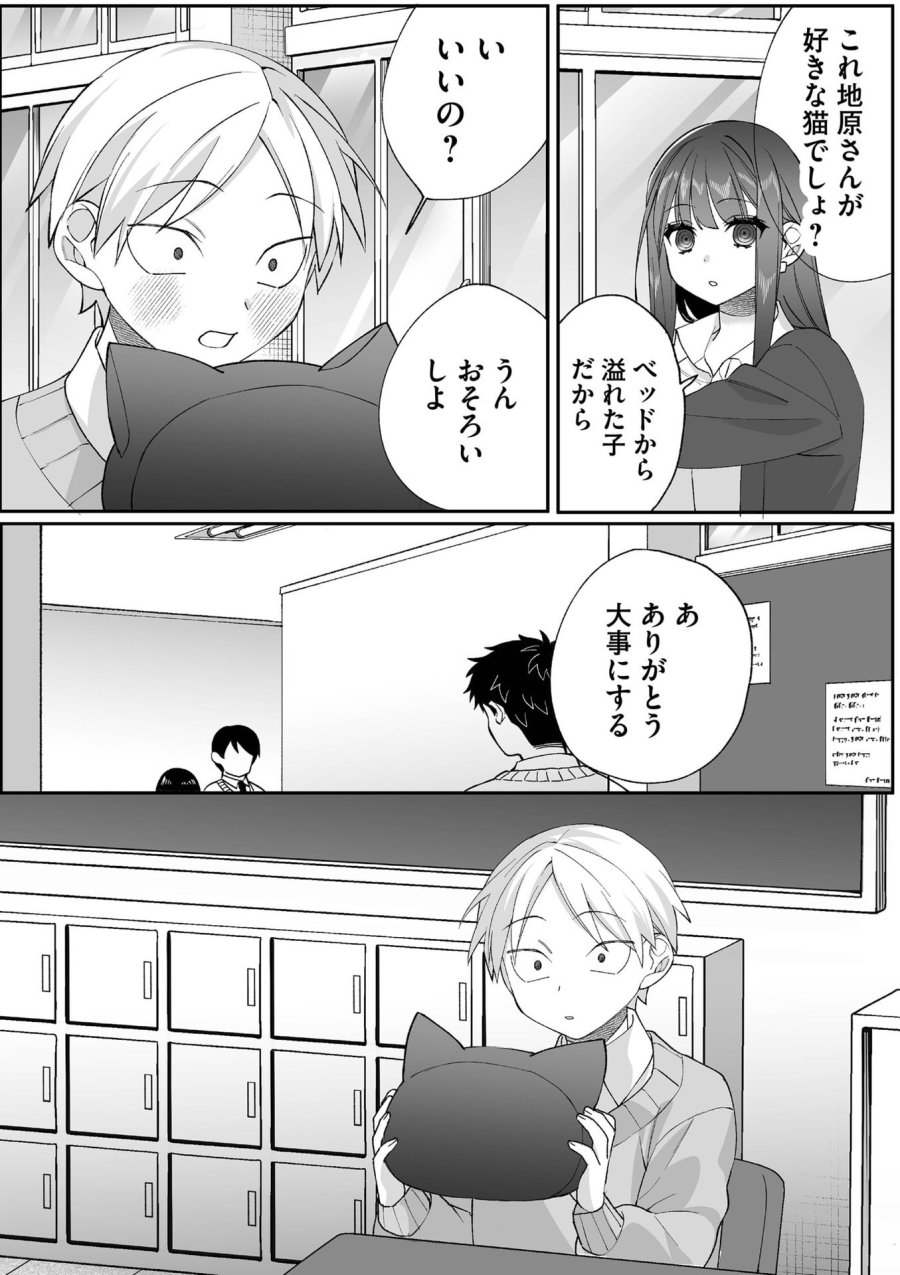 地雷なんですか？地原さん 第87.5話 - Page 10