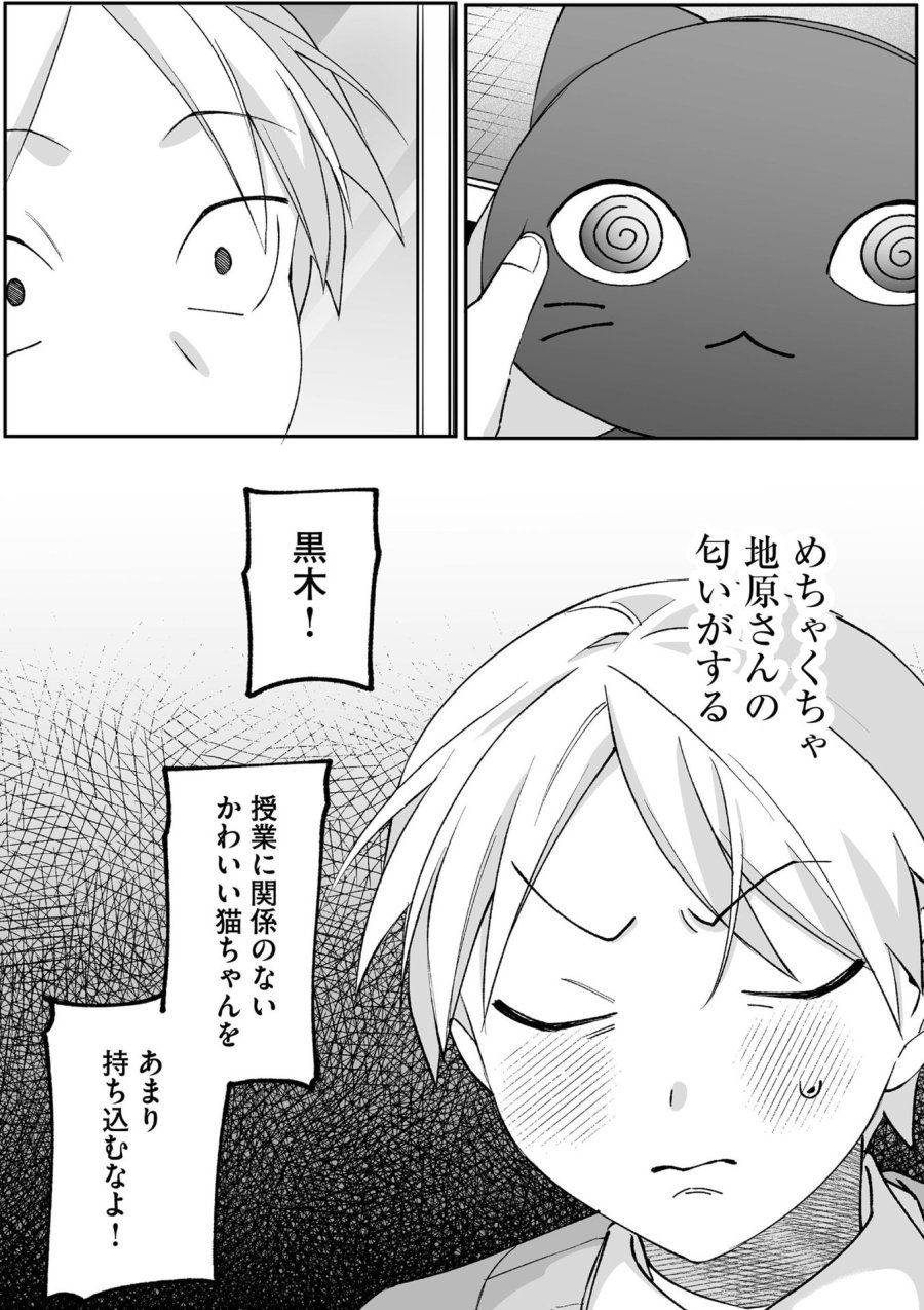 地雷なんですか？地原さん 第87.5話 - Page 11