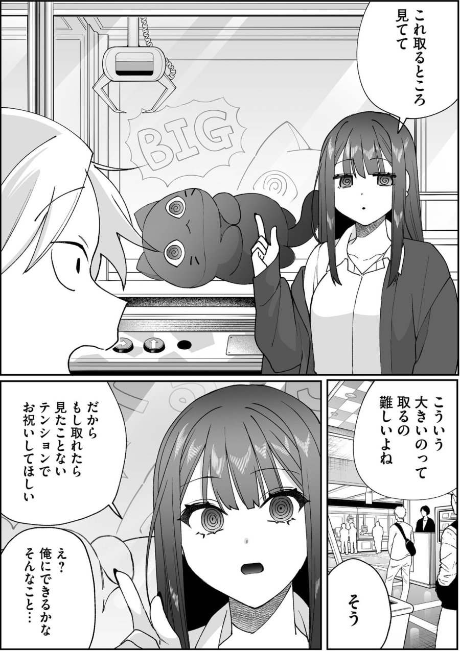 地雷なんですか？地原さん 第87.5話 - Page 2