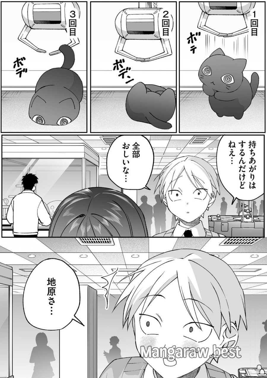 地雷なんですか？地原さん 第87.5話 - Page 3