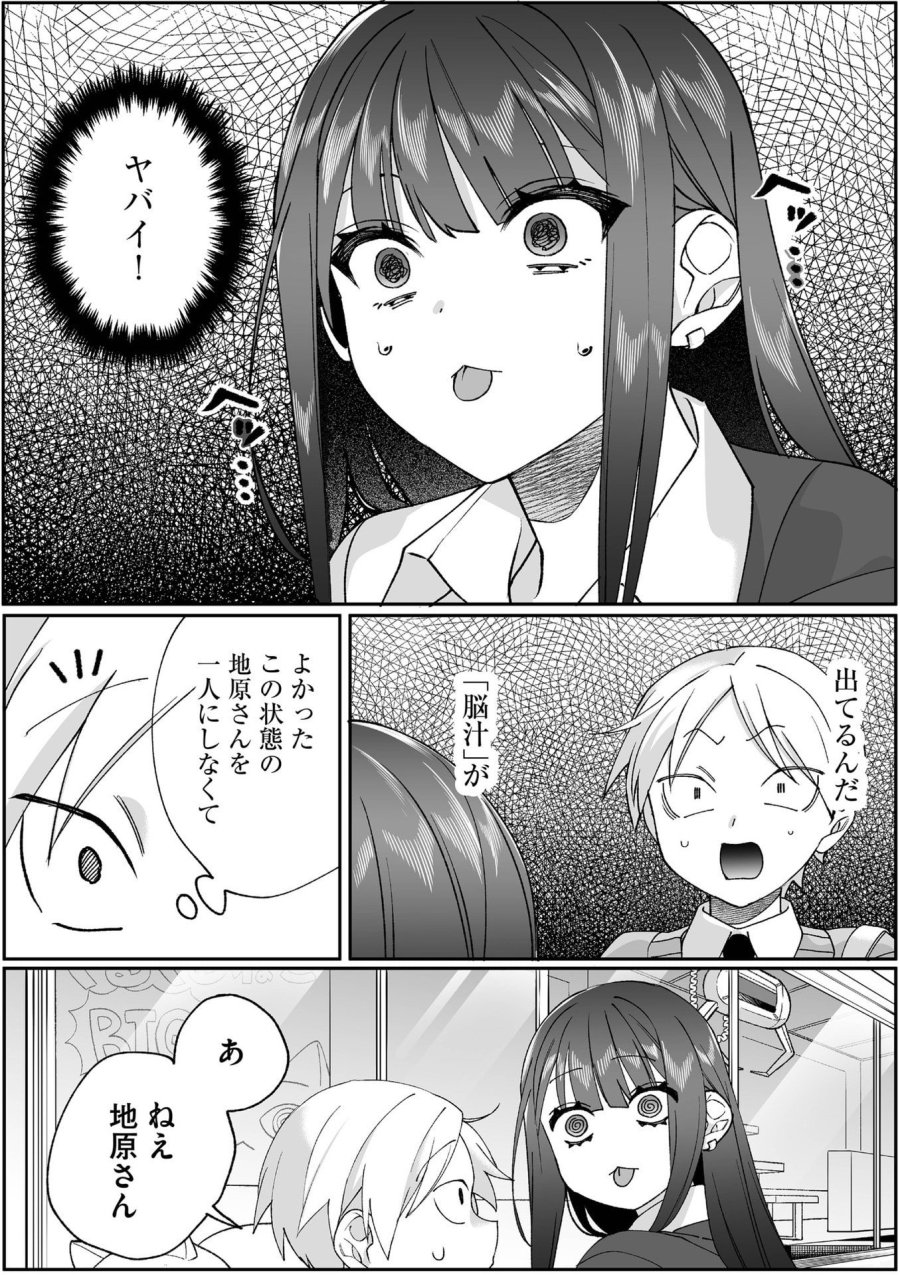 地雷なんですか？地原さん 第87.5話 - Page 4