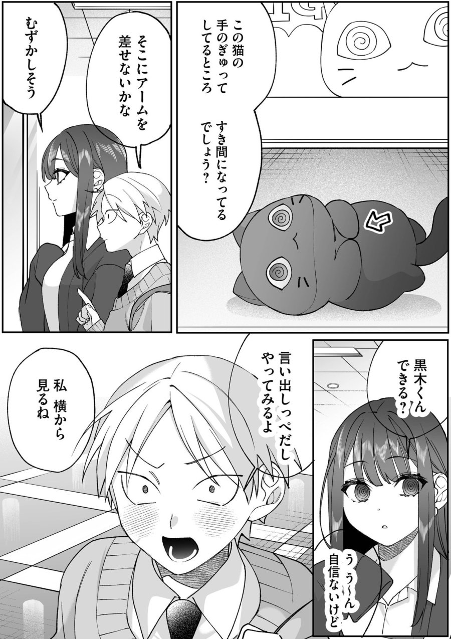 地雷なんですか？地原さん 第87.5話 - Page 5