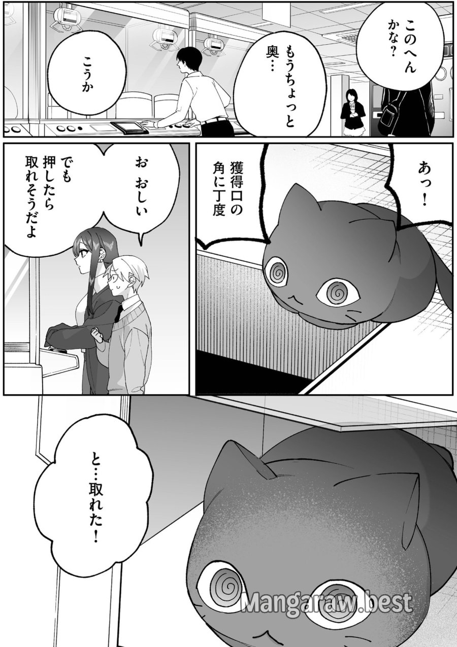 地雷なんですか？地原さん 第87.5話 - Page 6