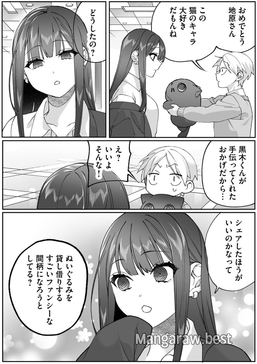 地雷なんですか？地原さん 第87.5話 - Page 7