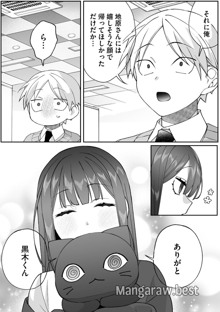 地雷なんですか？地原さん 第87.5話 - Page 8