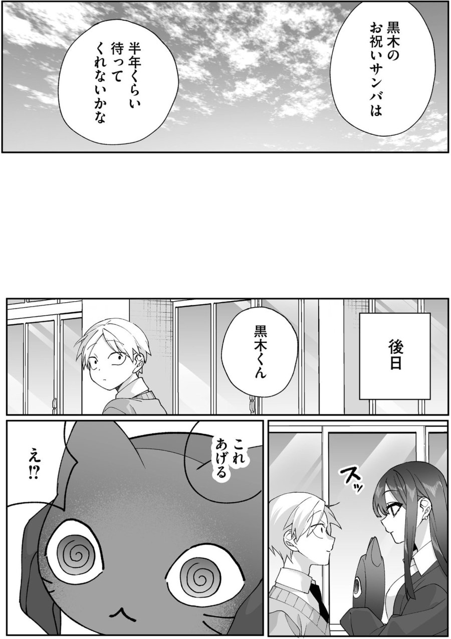 地雷なんですか？地原さん 第87.5話 - Page 9