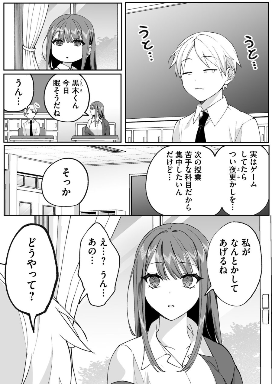 地雷なんですか？地原さん 第76話 - Page 1