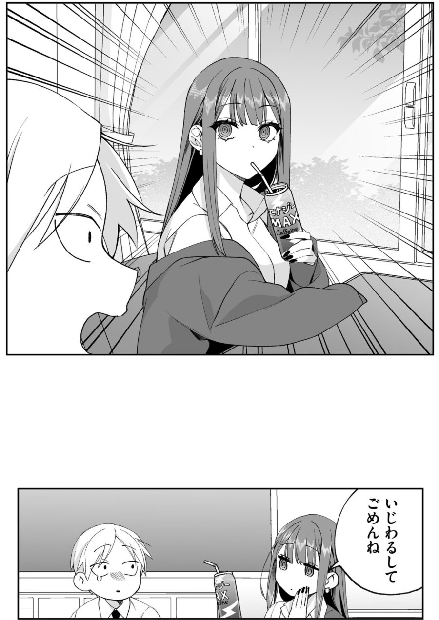 地雷なんですか？地原さん 第76話 - Page 10