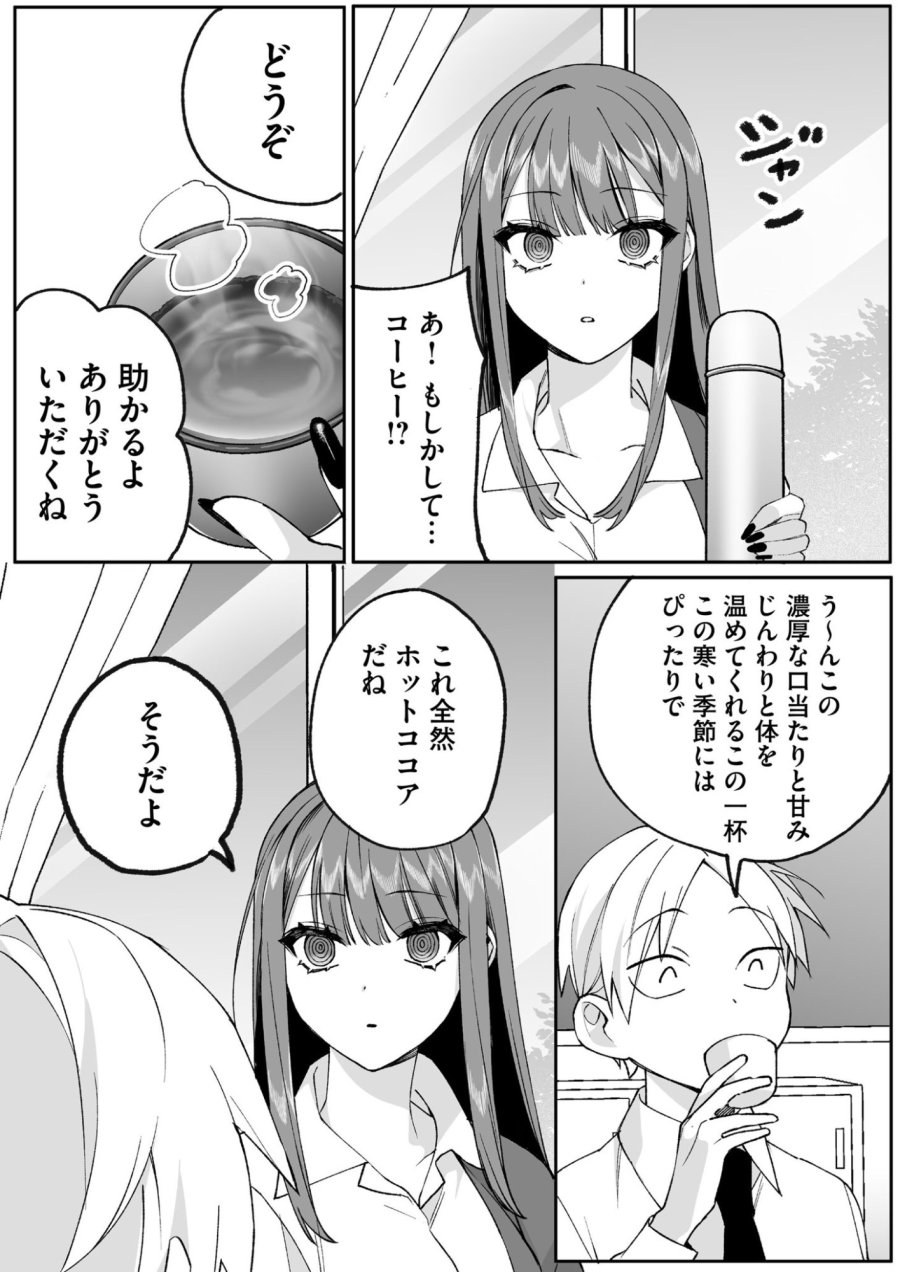 地雷なんですか？地原さん 第76話 - Page 3