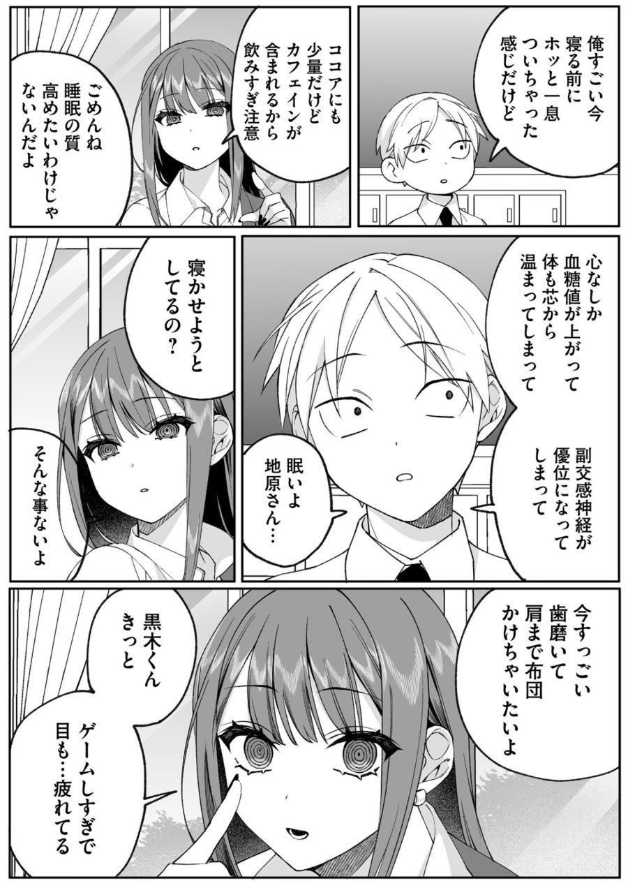地雷なんですか？地原さん 第76話 - Page 4