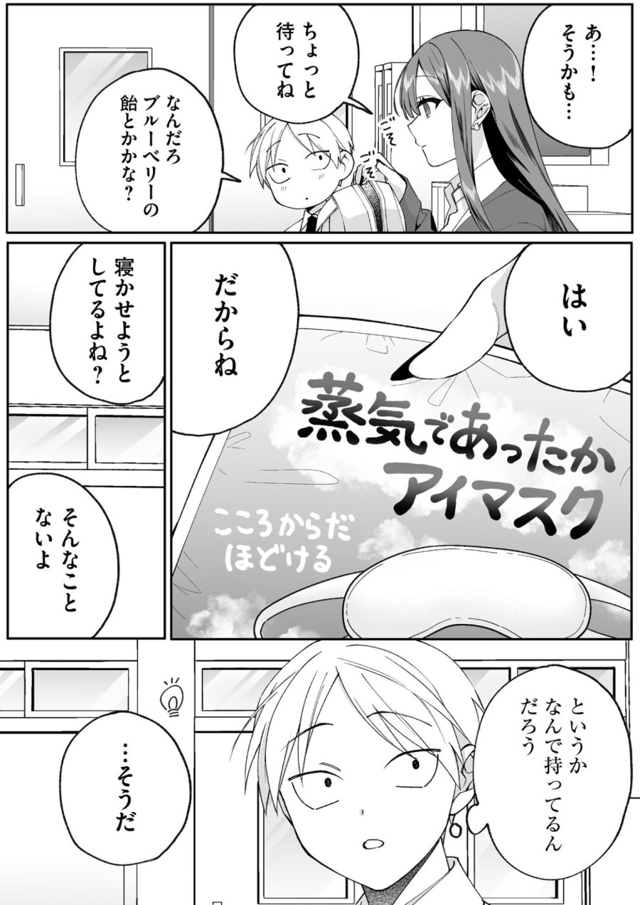 地雷なんですか？地原さん 第76話 - Page 5
