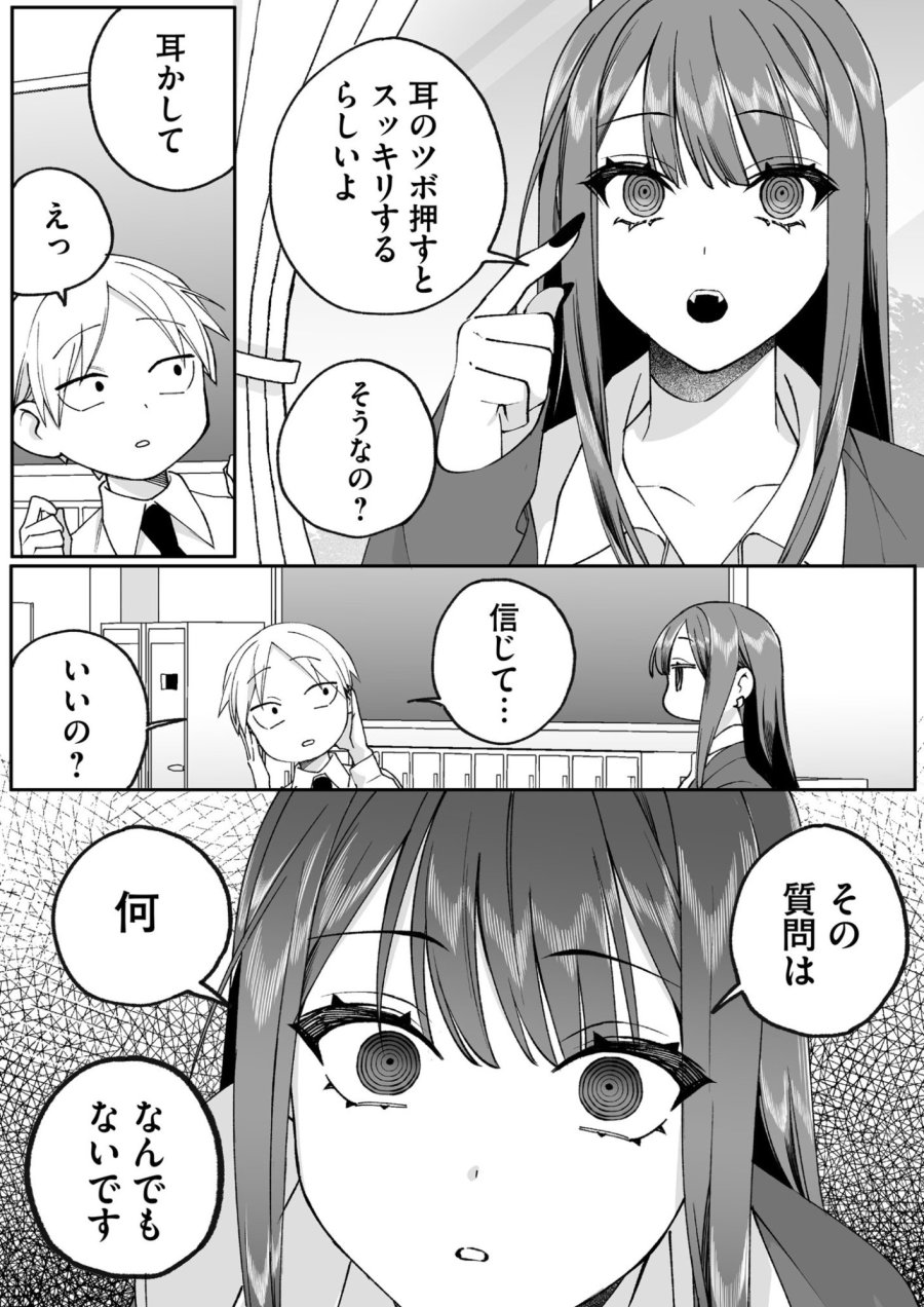 地雷なんですか？地原さん 第76話 - Page 6
