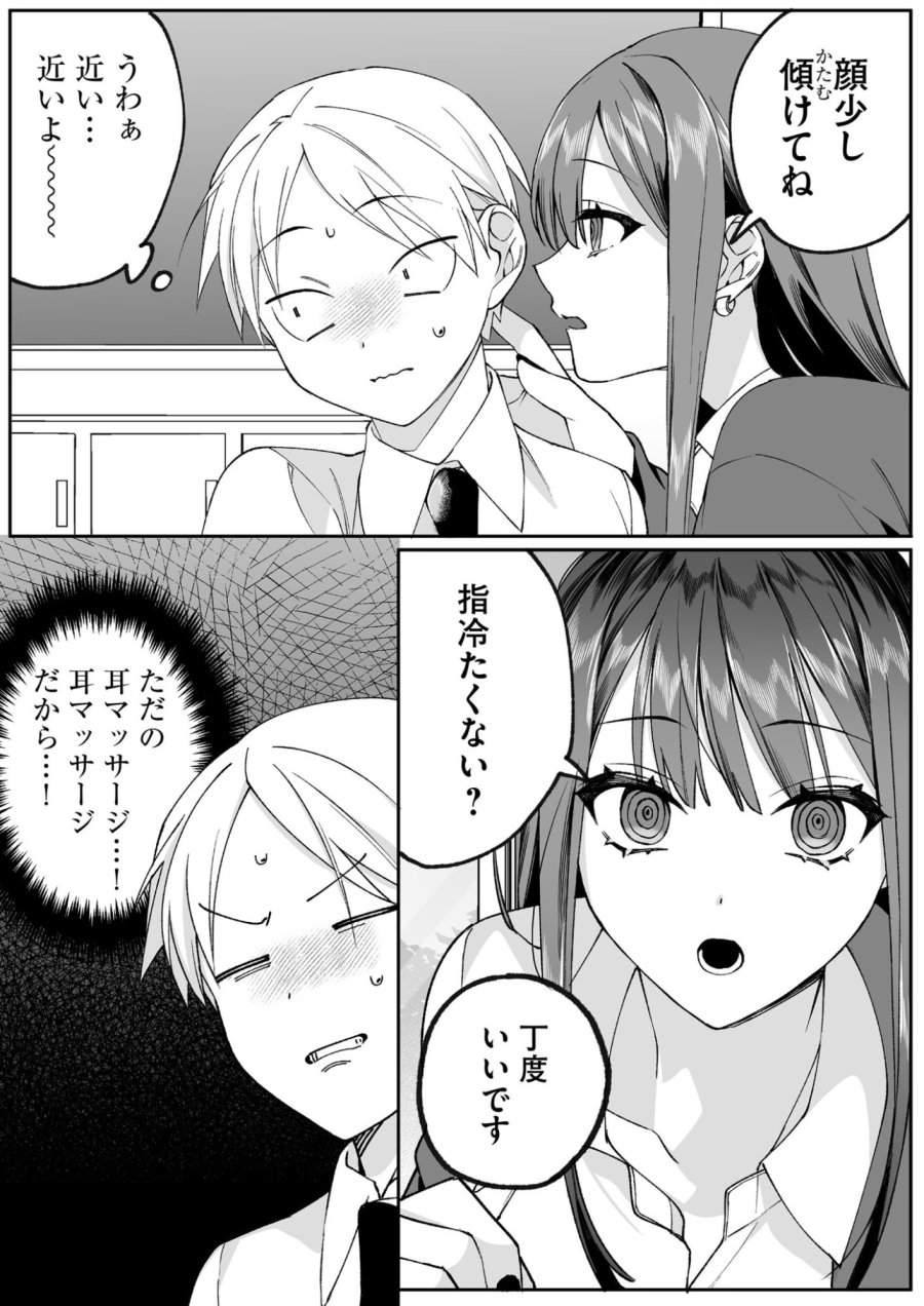 地雷なんですか？地原さん 第76話 - Page 7