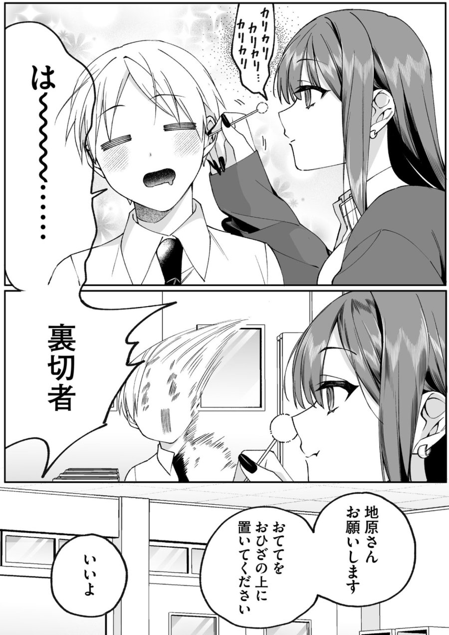 地雷なんですか？地原さん 第76話 - Page 8