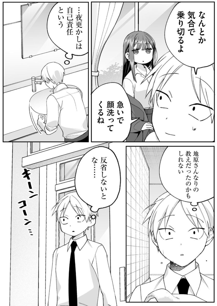 地雷なんですか？地原さん 第76話 - Page 9