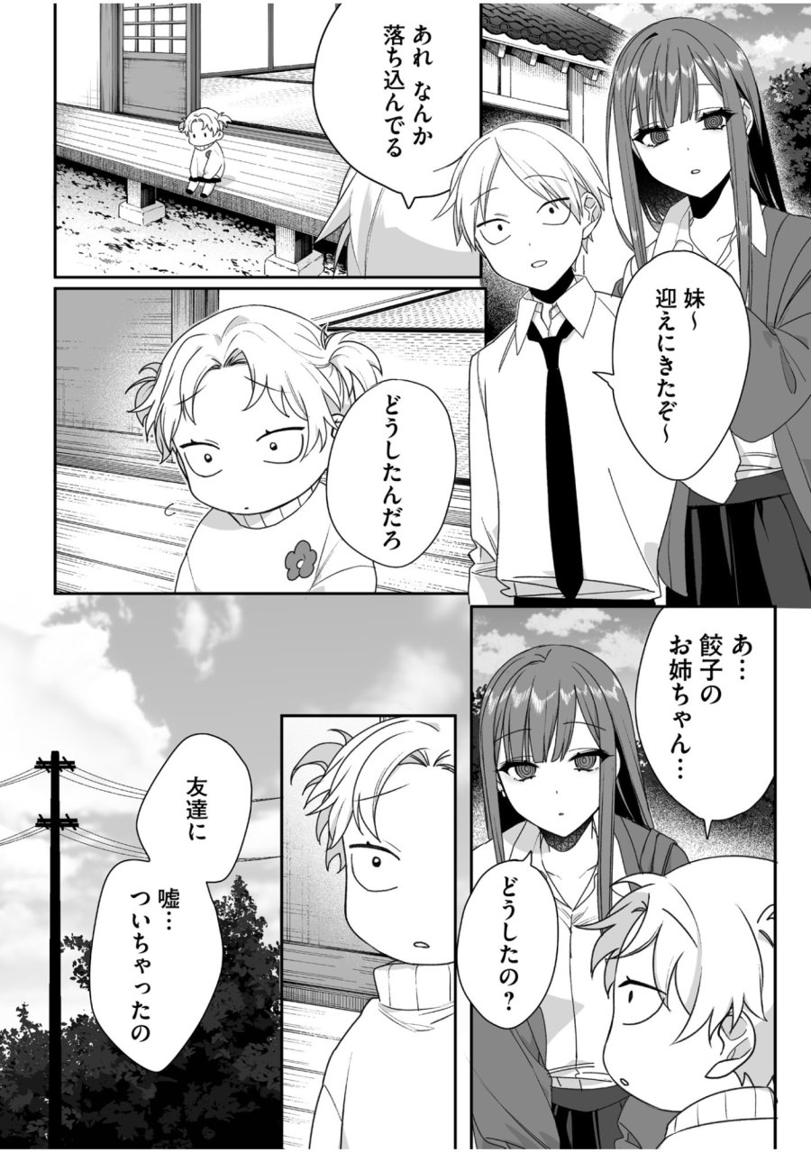 地雷なんですか？地原さん 第59話 - Trang 1