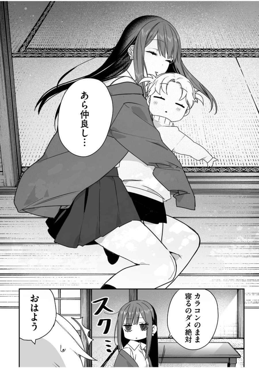 地雷なんですか？地原さん 第59話 - Trang 10
