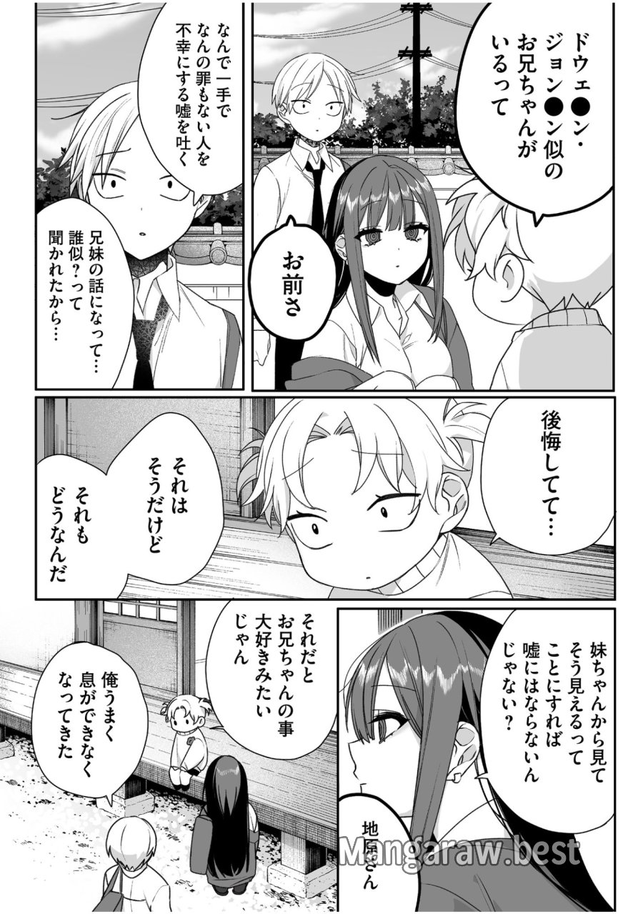 地雷なんですか？地原さん 第59話 - Trang 3