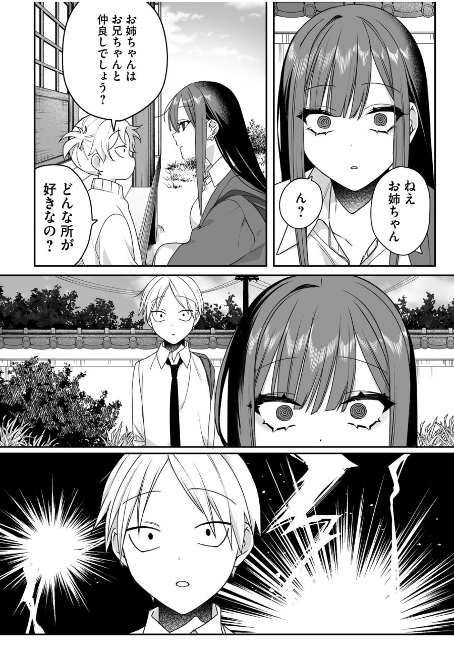 地雷なんですか？地原さん 第59話 - Trang 4