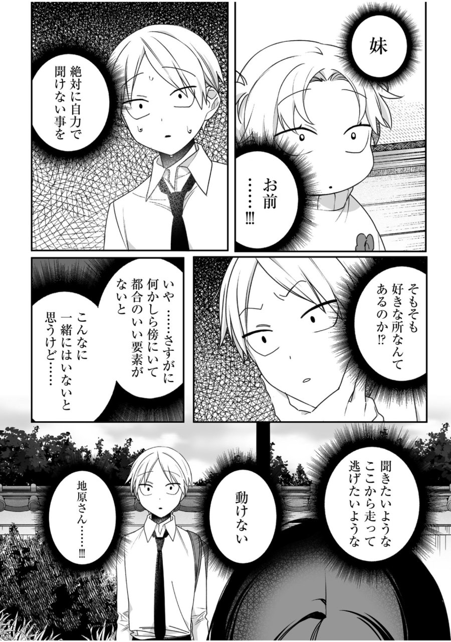 地雷なんですか？地原さん 第59話 - Trang 5