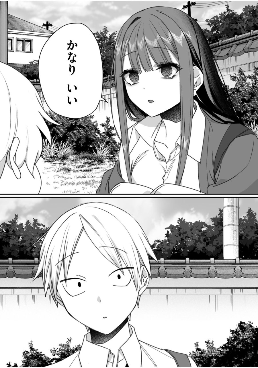地雷なんですか？地原さん 第59話 - Trang 6