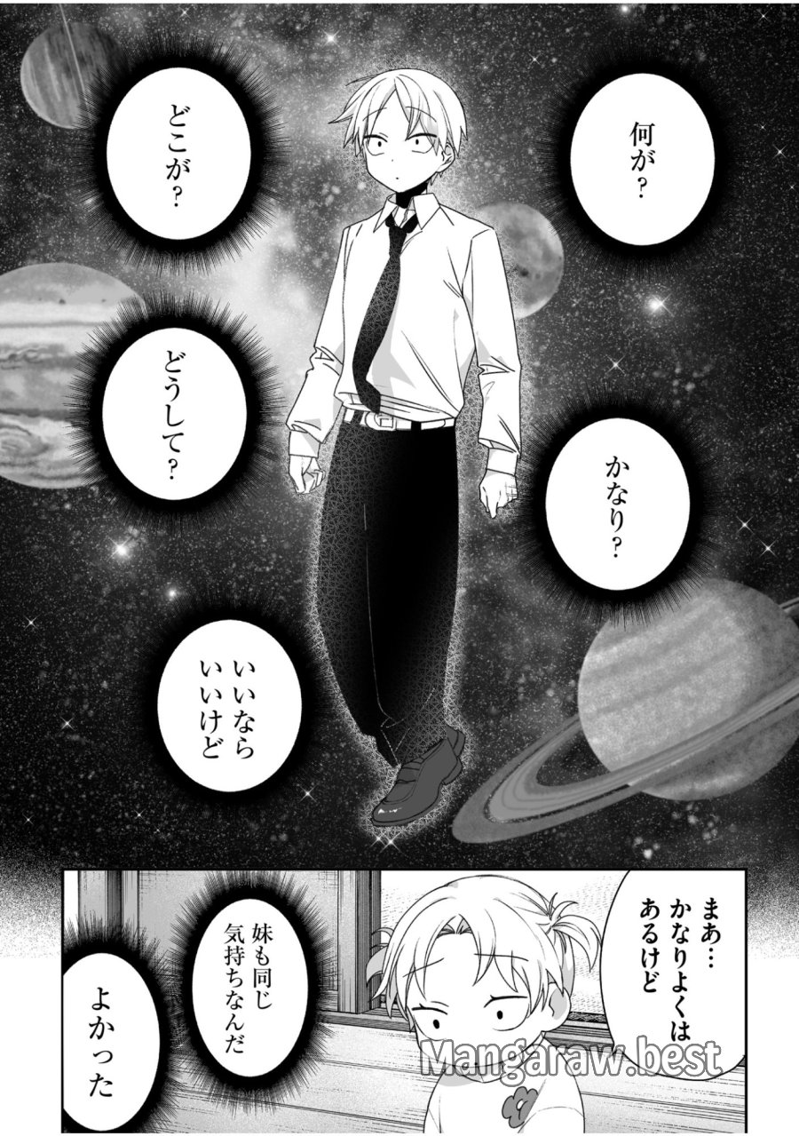 地雷なんですか？地原さん 第59話 - Trang 7